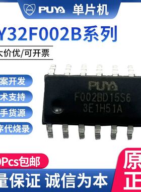 单片机PY32F002B系列 32 位 ARM® Cortex®-M0内核 程序代烧