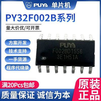 单片机PY32F002B系列 32 位 ARM® Cortex®-M0内核 程序代烧