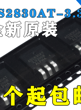 全新原装 AS2830AT-3.3 AS2830-3.3 稳压芯片 封装TO263 IC芯片