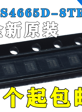 WS4665D-8/TR 丝印4665 DFN2x2-8L 功率开关芯片 全新原装