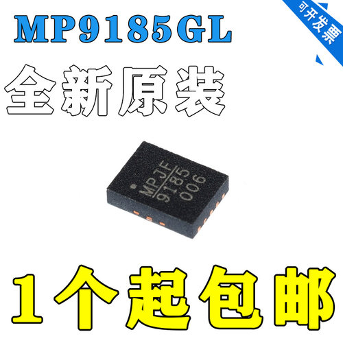 MP9185GL-Z 芯片  QFN-13 21A高效全集成同步升压变换器 原装正品