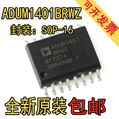 全新原装 ADUM1401ARWZ ADUM1401BRWZ ADUM1401CRWZ 封装 SOIC-16