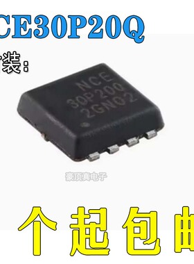 原装NCE30P20Q DFN-8(3.3x3.3) P沟道 30V 20A功率MOSFET场效应管