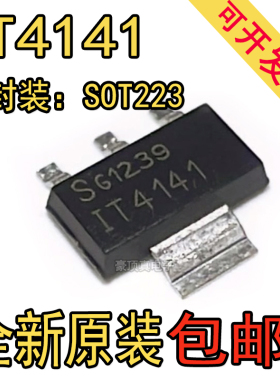 进口驱动 IT4141 TS4141 ITS4141N BTS4141N SOT223 原装芯片