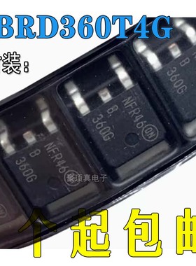 全新原装 MBRD360T4G 丝印B360G ON TO-252 肖特基二极管 MBRD360