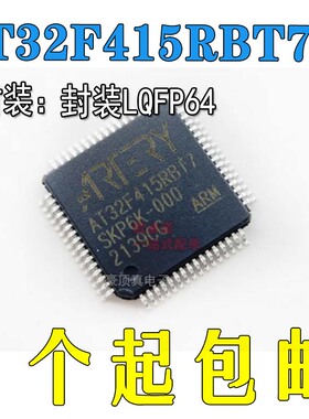 原装正品AT32F415RBTR7 LQFP64封装单片机MCU芯片