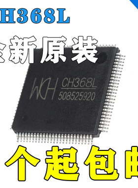全新原装 CH368L LQFP100 PCIE总线接口芯片 单片机集成芯片 368L