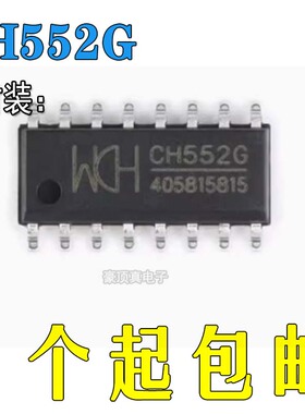 原装正品 贴片 CH552G SOP-16 16KB 8位增强型USB单片机IC芯片