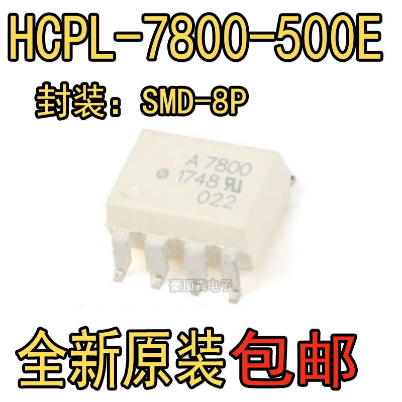 原装正品 贴片 HCPL-7800-500E SOP-8 100kHz 光隔离放大器芯片