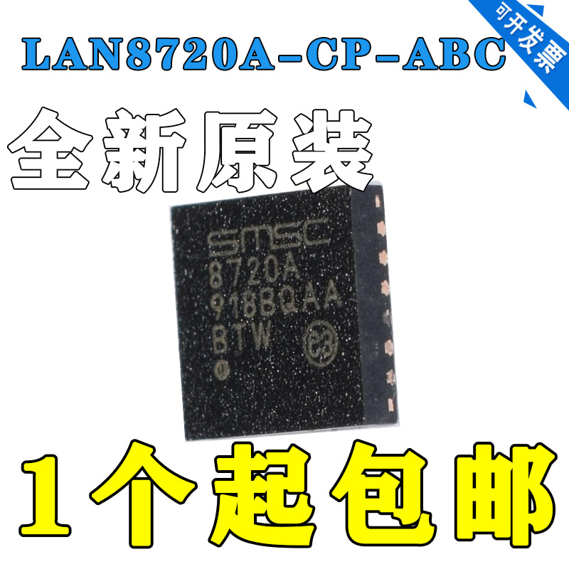 全新原装 LAN8720AI-CP-ABC 逻辑缓冲器IC芯片 丝8720A-I QFN24