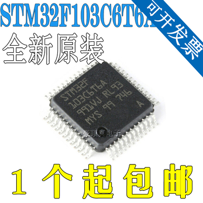 STM32F103C6T6A STM32F103C8T6 LQFP48 单片机MCU 微控制器芯片