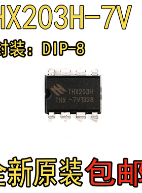 THX203H-7V THX203H-8V 电源芯片 电源IC DIP8 全新原装进口