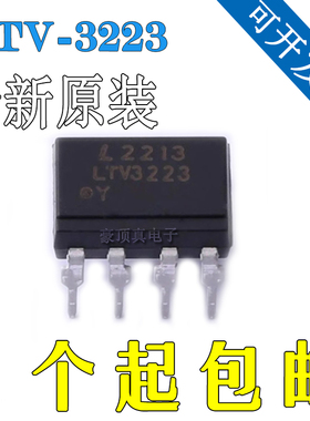 LTV-3223封装DIP7直插 光宝可控硅光耦直插式固态继电器 全新原装