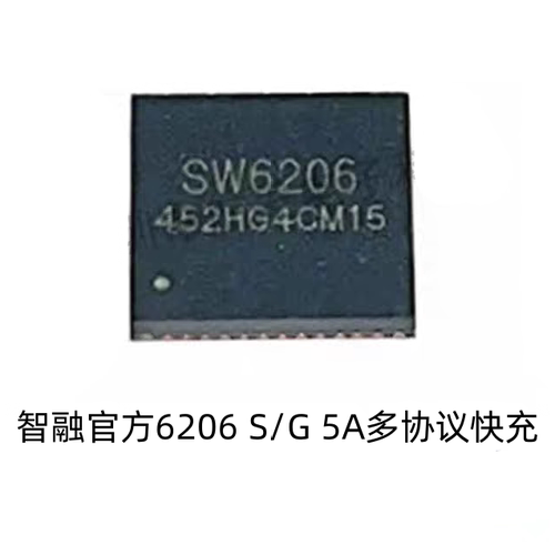 SW6206 电流5A 6206S 6206G无线充 PD多协议快VOOC芯片