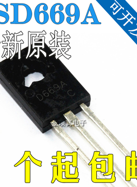 原装正品 2SD669A TO-126 160V 1.5A NPN晶体管三极管