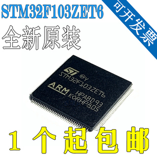 LQFP 32位微控制器MCU 原装 STM32F103ZET6 Cortex ARM 正品 144