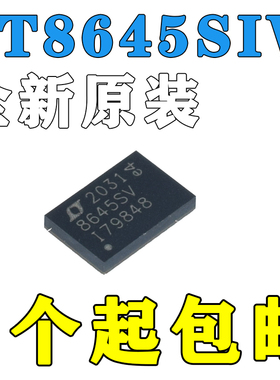 原装正品LT8645SEV 丝印8645SV LQFN-32 LT8645SIV 开关稳压器8A
