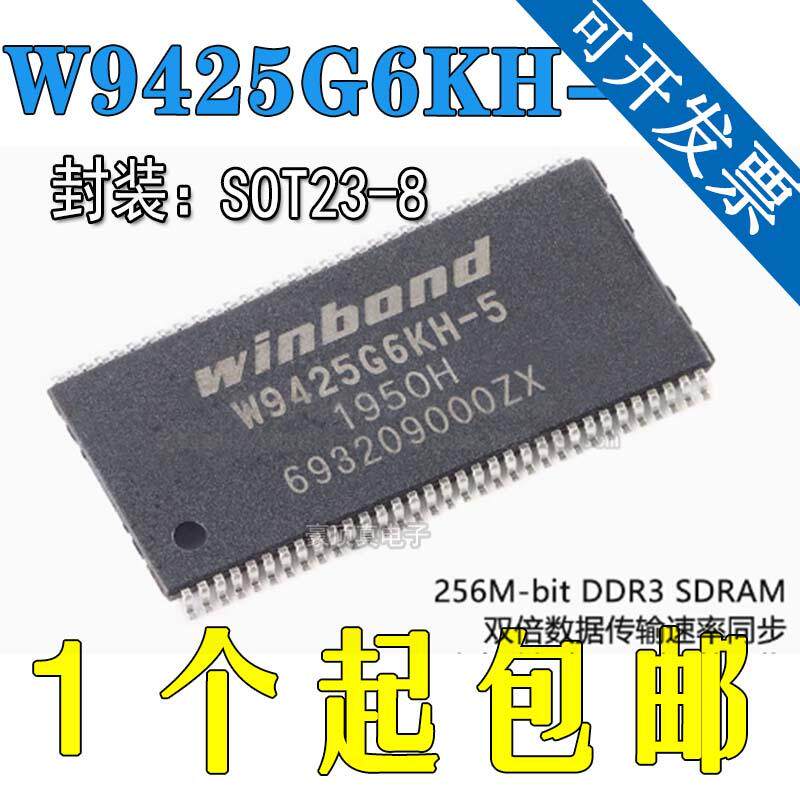 原装正品 W9425G6KH-5 TSOPII-44 256M-bit DDR3 SDRAM 内存芯片