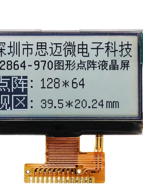 12864cog屏串口14P焊接排线ST7567驱动lcd黑白液晶屏单片机显示屏