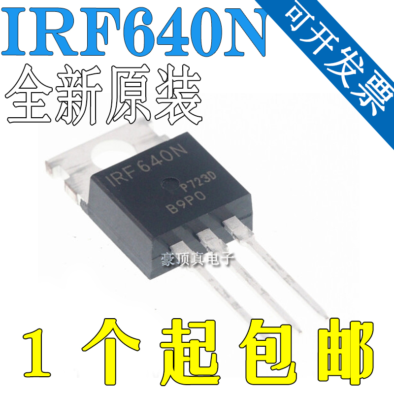 进口原装IRF640N N沟道场效应管 IRF530N IRF540N IRF740 IRF840