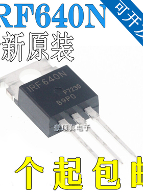 进口原装IRF640N N沟道场效应管 IRF530N IRF540N IRF740 IRF840