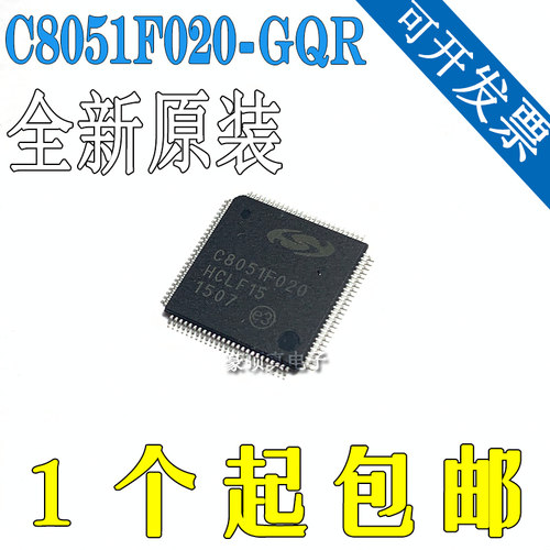 全新原装 C8051F020-GQR C8051F020 封装QFP