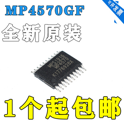 全新进口 MP4570 MP4570GF 3A 4.5v-55v输入 降压转换器芯片TSSOP