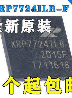 电源管理器芯片原装进口XRP7724ILB-F封装QFN-44 丝印XRP7724ILB