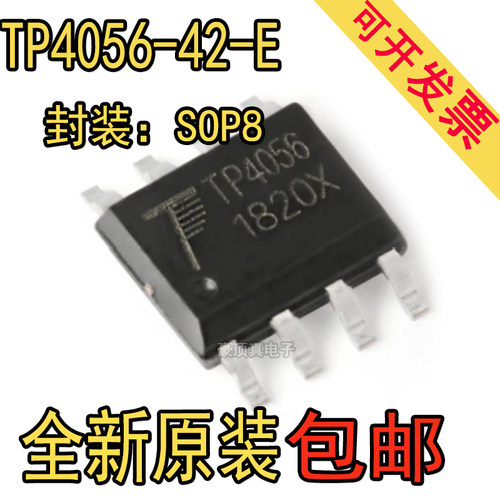 TP4056-42 TP4056X TP4056M 贴片E/M/SOP-8锂离电池充电芯片