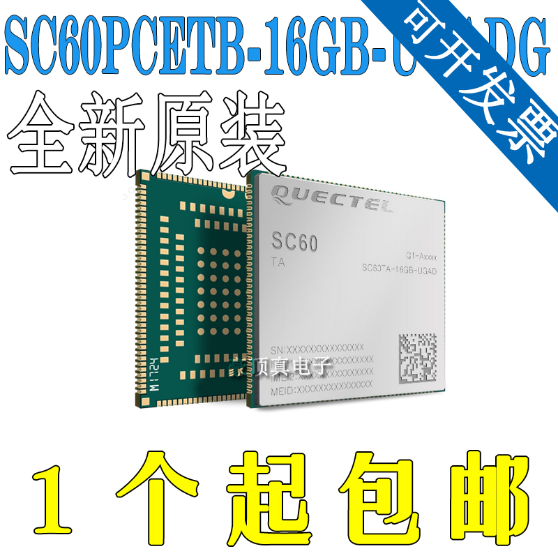 移远SC60模块 SC60PCETB-16GB-UGAD贴片模块全新原装