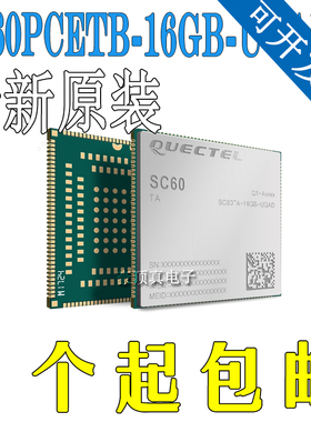 移远SC60模块 SC60PCETB-16GB-UGAD 贴片模块 全新原装