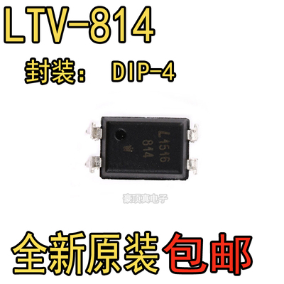 全新原装 LTV-814A LTV-814 直插DIP4 光耦 可代替PC814A EL814A