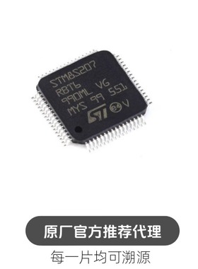 M8S207RBT6 LQFP-64 24MHz/128KB闪存/8位微控制器MCU