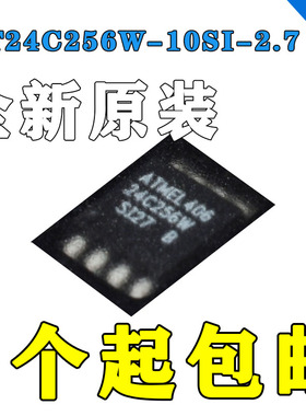 进口存储器芯片 AT25010N-10SI-2.7 AT24C256W-10SI-2.7 AT24C16N