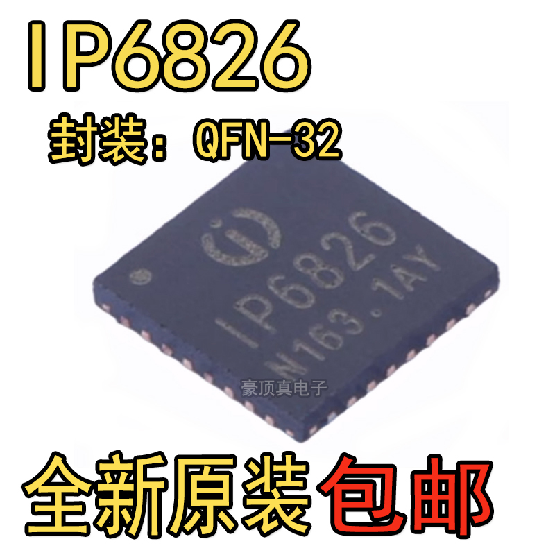 全新 原装正品 IP6826 封装 QFN32 15W无线充电发射IC