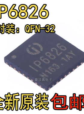 全新 原装正品 IP6826 封装 QFN32 15W无线充电发射IC