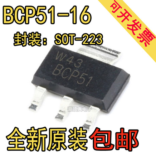 全新国产BCP51-16 BCP52 BCP53 BCP54 BCP55 BCP56-16 贴片SOT223