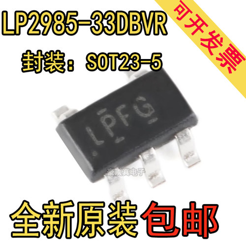 全新原装正品 LP2985-33DBVR 丝印LPFG LPFL SOT-23-5 稳压器芯片