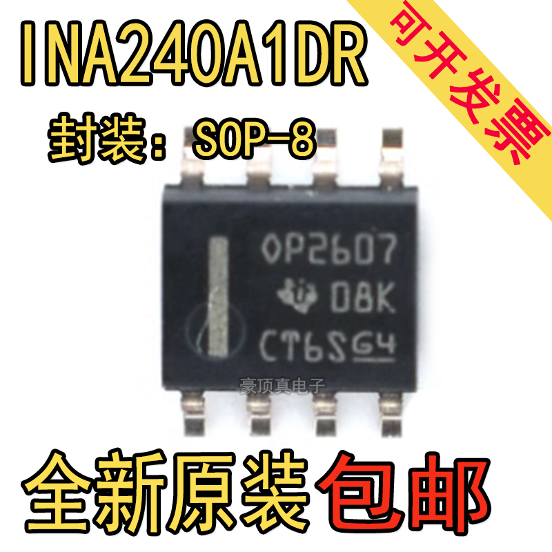 放大器INA240A1DR INA240A1D ina240a1dr 丝印:I240A1 SOP-8