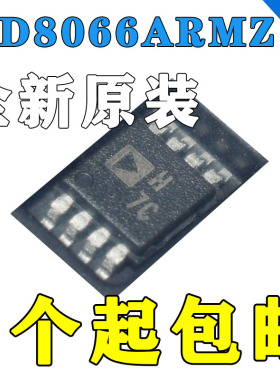AD8066 AD8066ARM AD8066ARMZ 丝印：H7C MSOP-8 全新
