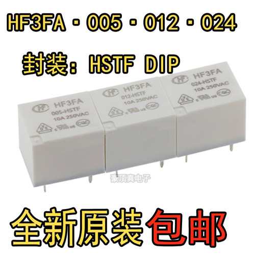 继电器HF3FA-005 012 024-HST ZST HSTF ZSTF HF3FA-T