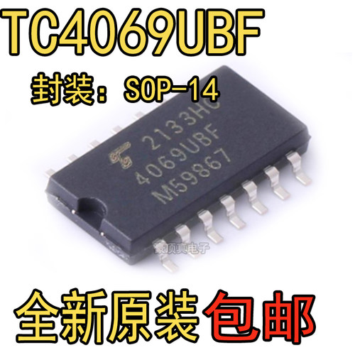TC4069UBF 4069UBF 全新原装 六反相器 贴片SOP14 中体5.2MM