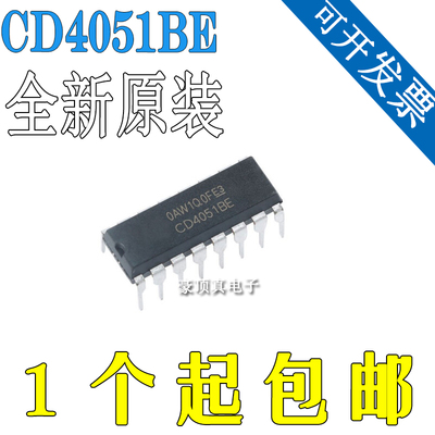 原装正品 直插 CD4051BE DIP-16 芯片 CMOS逻辑器件