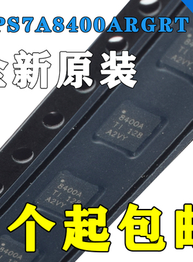 全新原装TPS7A8400ARGRT 低压差稳压器IC芯片集成电路 封装VQFN20