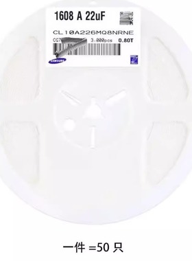 0603贴片电容22uF(226)±20% 6.3V X5R CL10A226MQ8NRNE 50只