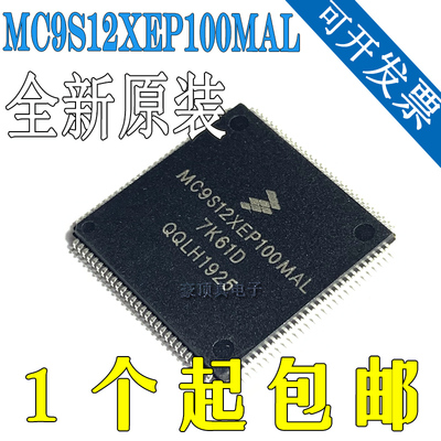 MC9S12XEP100MAL 5M48H QFP112脚 全新汽车电脑板芯片