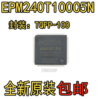 全新进口正品 EPM240T100C5N 贴片 TQFP-100封装 可编程逻辑芯片