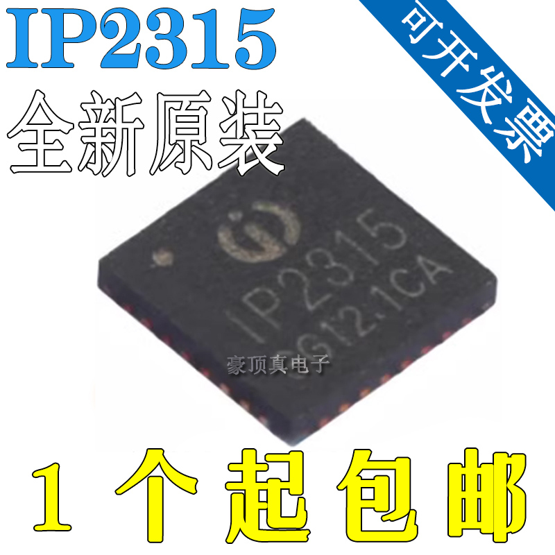 IP2315 IP2315_18W QFN32 集输入快充协议单节锂电池开关降压4.8A