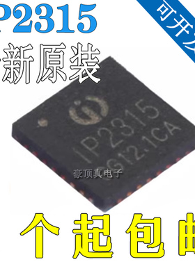 IP2315 IP2315_18W QFN32 集输入快充协议单节锂电池开关降压4.8A