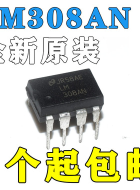全新原装进口 LM308AN LM308N 运算放大器芯片 直插DIP-8正品包邮